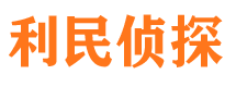 思南市私家侦探